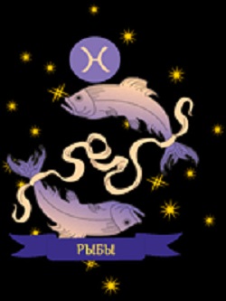 Характер Знака Зодиака Рыбы